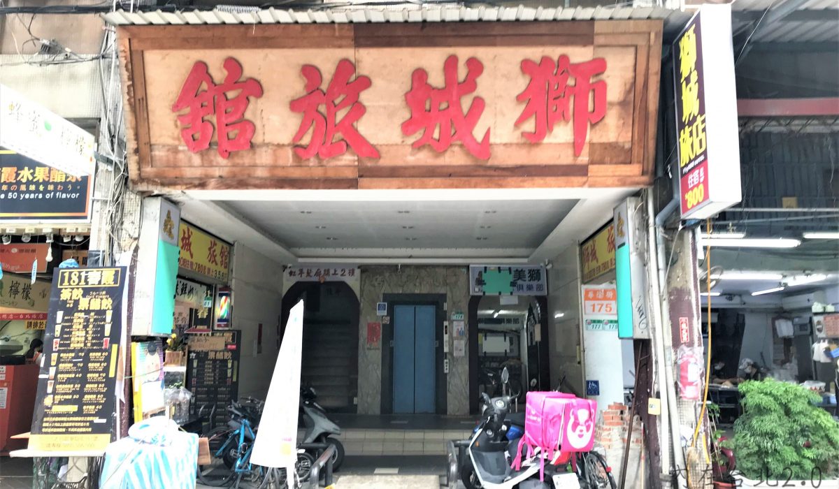 同02-若上世紀你北上打拼：華陰街（後站遺風一）