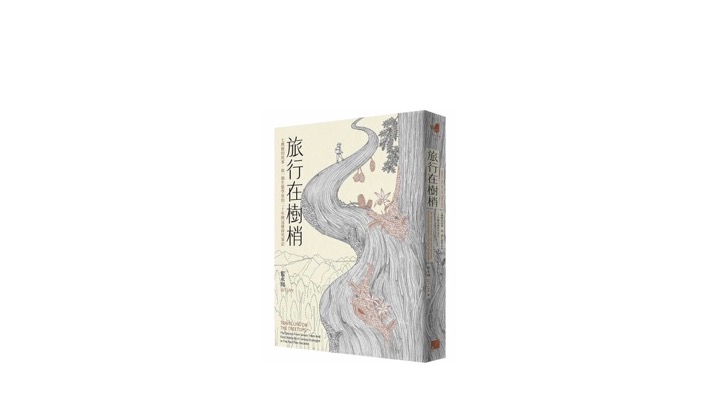 Read more about the article 走路在樹梢