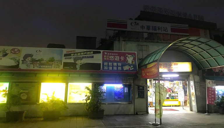 Read more about the article B22中華路上的國軍福利站