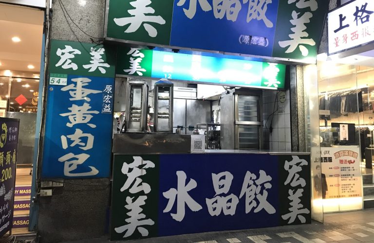 Read more about the article C18宏美水晶餃